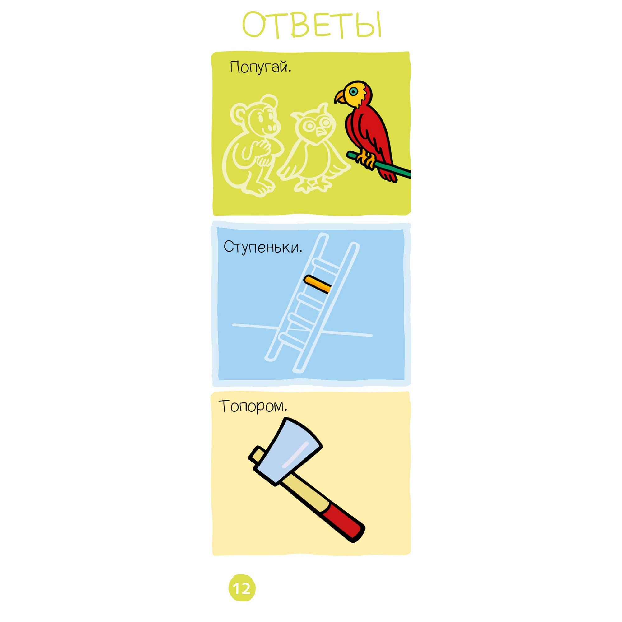 Книга Clever Суперзнатоки Логика и внимание Игровой словарь 3-4года - фото 6