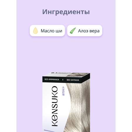 Краска для волос KENSUKO Тон 9.1 (Пепельный блондин) 50 мл