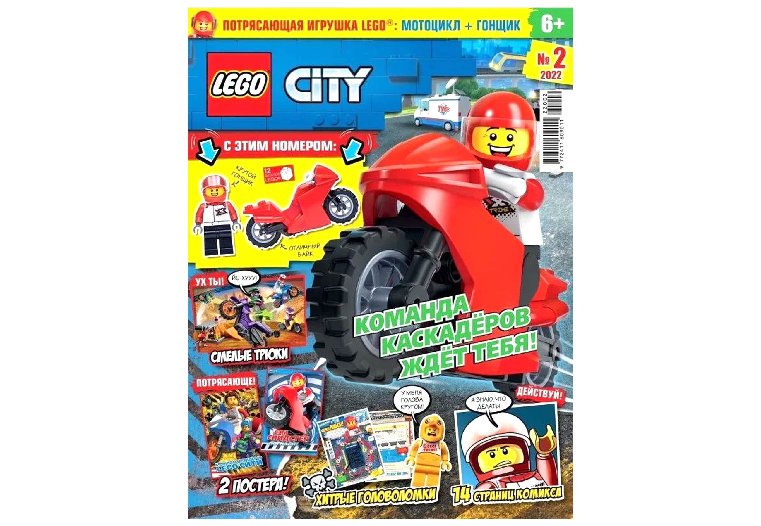 Журналы LEGO City c игрушками (конструктор) (1/22+2/22) Лего сити - фото 2