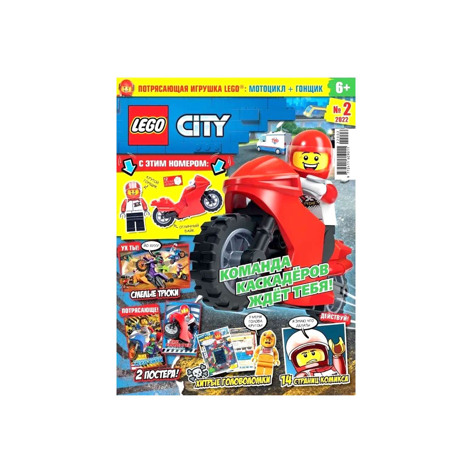 Журналы LEGO City c игрушками (конструктор) (1/22+2/22) Лего сити - фото 2
