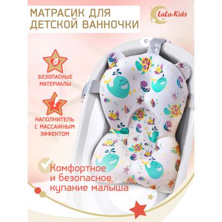 Матрасик для детской ванночки LaLa-Kids для купания новорожденных