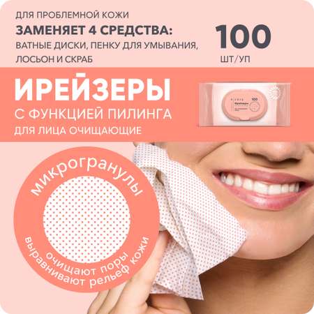 Ирейзеры для лица очищающие E-RASY для проблемной кожи 100 шт