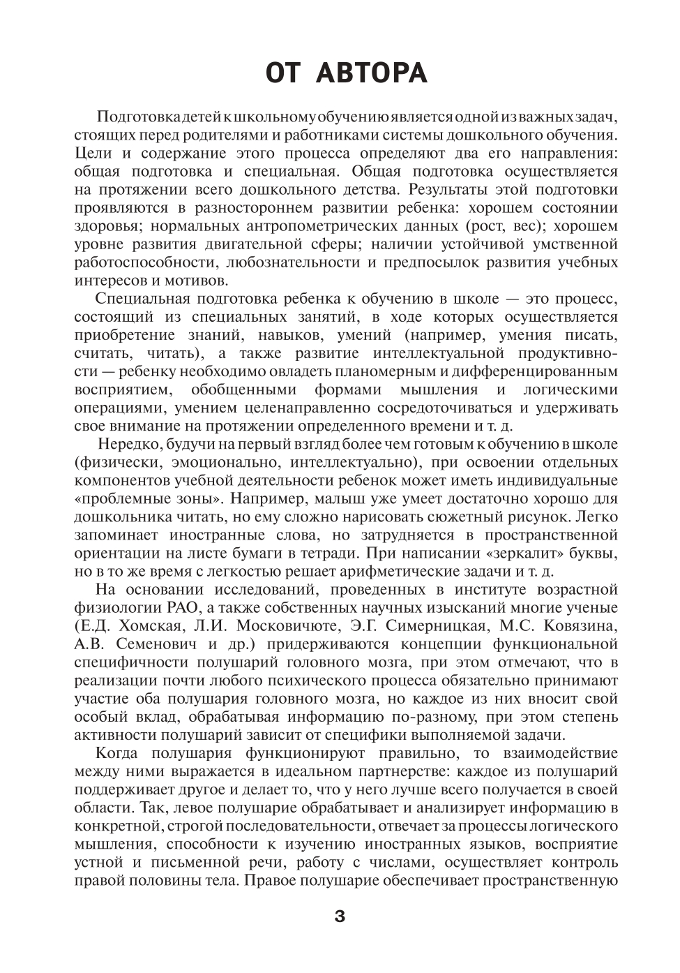 Книга Феникс Развитие межполушарного взаимодействия у детей. Готовимся к школе: рабочая тетрадь - фото 2