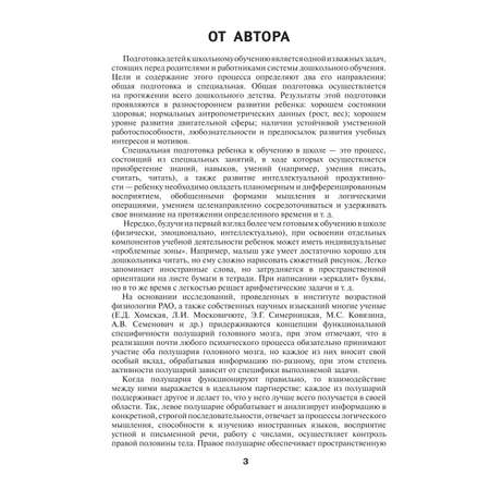 Книга Феникс Развитие межполушарного взаимодействия у детей. Готовимся к школе: рабочая тетрадь