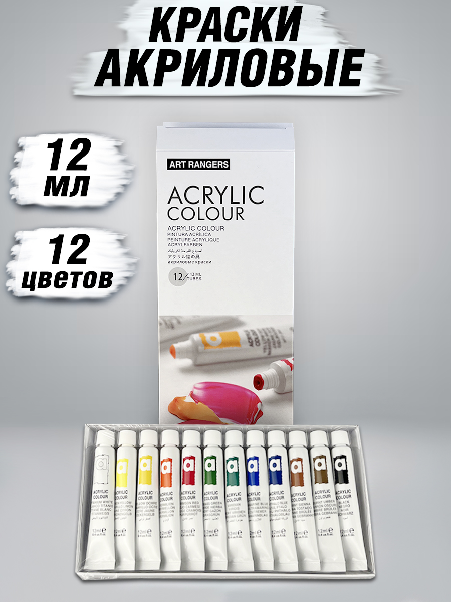 Набор акриловых красок Color Kit 12 цветов по 12 мл купить по цене 300 ₽ в  интернет-магазине Детский мир