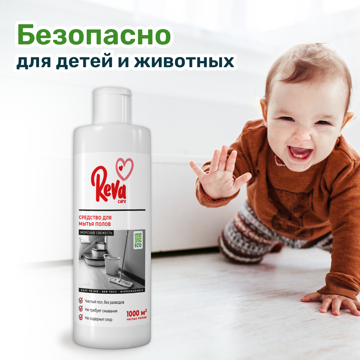 Средство для мытья пола Reva Care 1000 мл купить по цене 167 ₽ в  интернет-магазине Детский мир