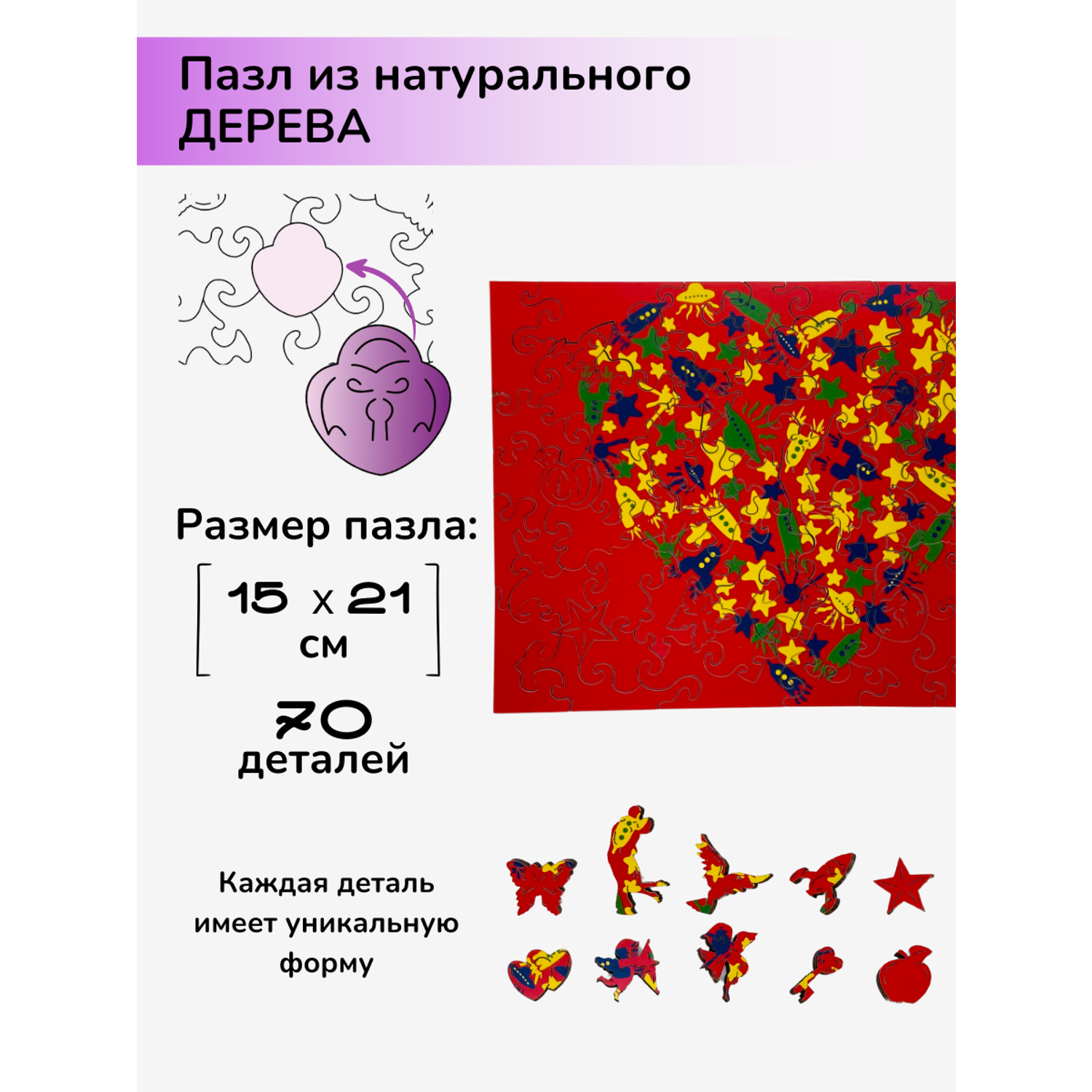 Пазл фигурный деревянный Active Puzzles Космическая любовь - фото 2