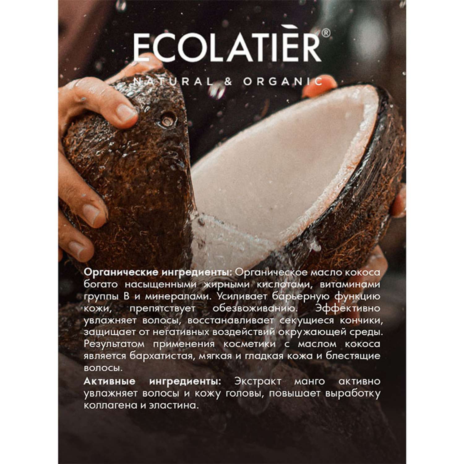 Бальзам для волос Ecolatier Питание и Восстановление 250 мл - фото 5