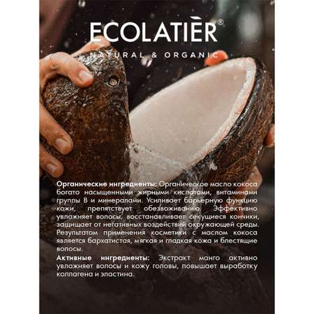 Бальзам для волос Ecolatier Питание и Восстановление 250 мл