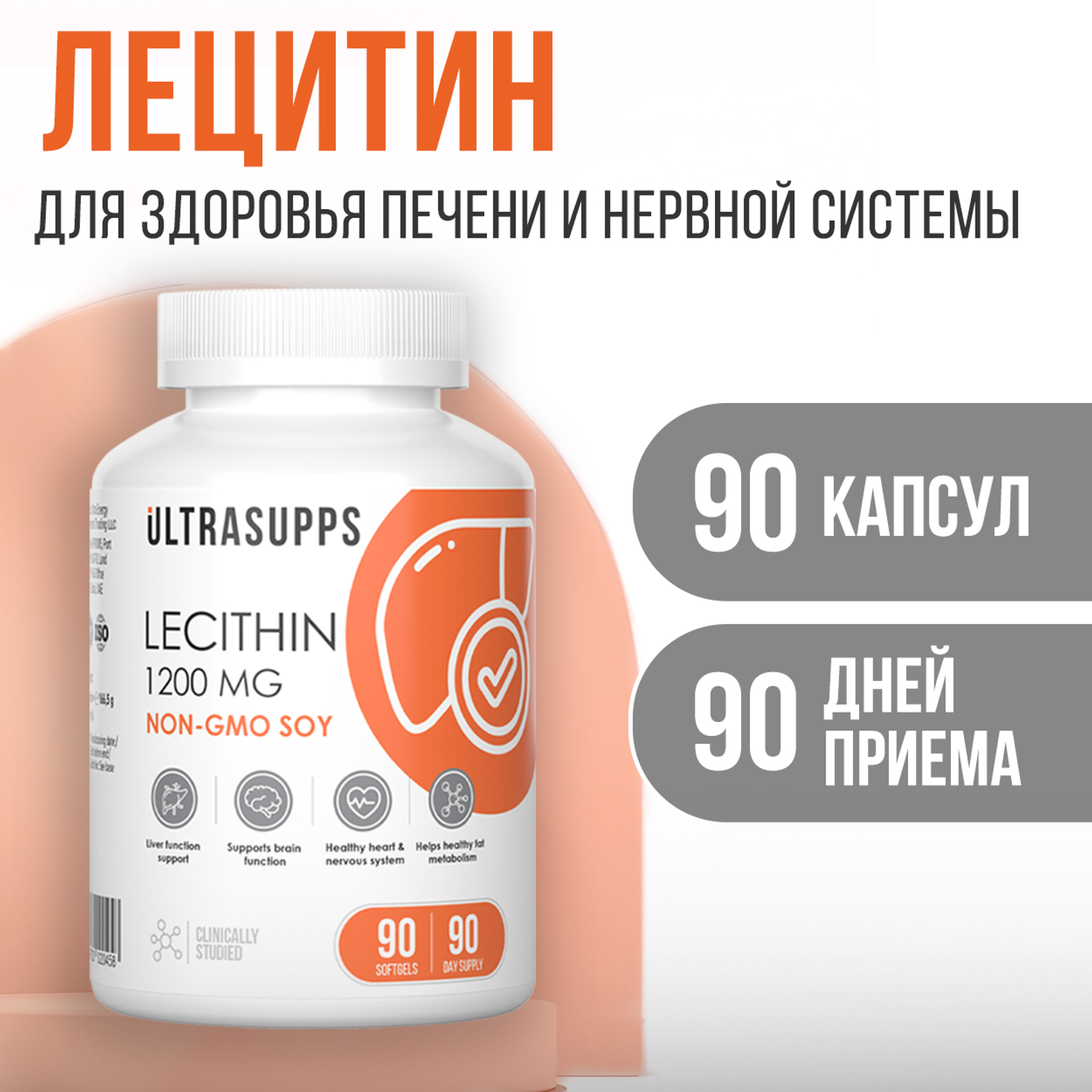 Лецитин 1200 мг ULTRASUPPS 90 мягких капсул для здоровья печени и нервной системы - фото 1