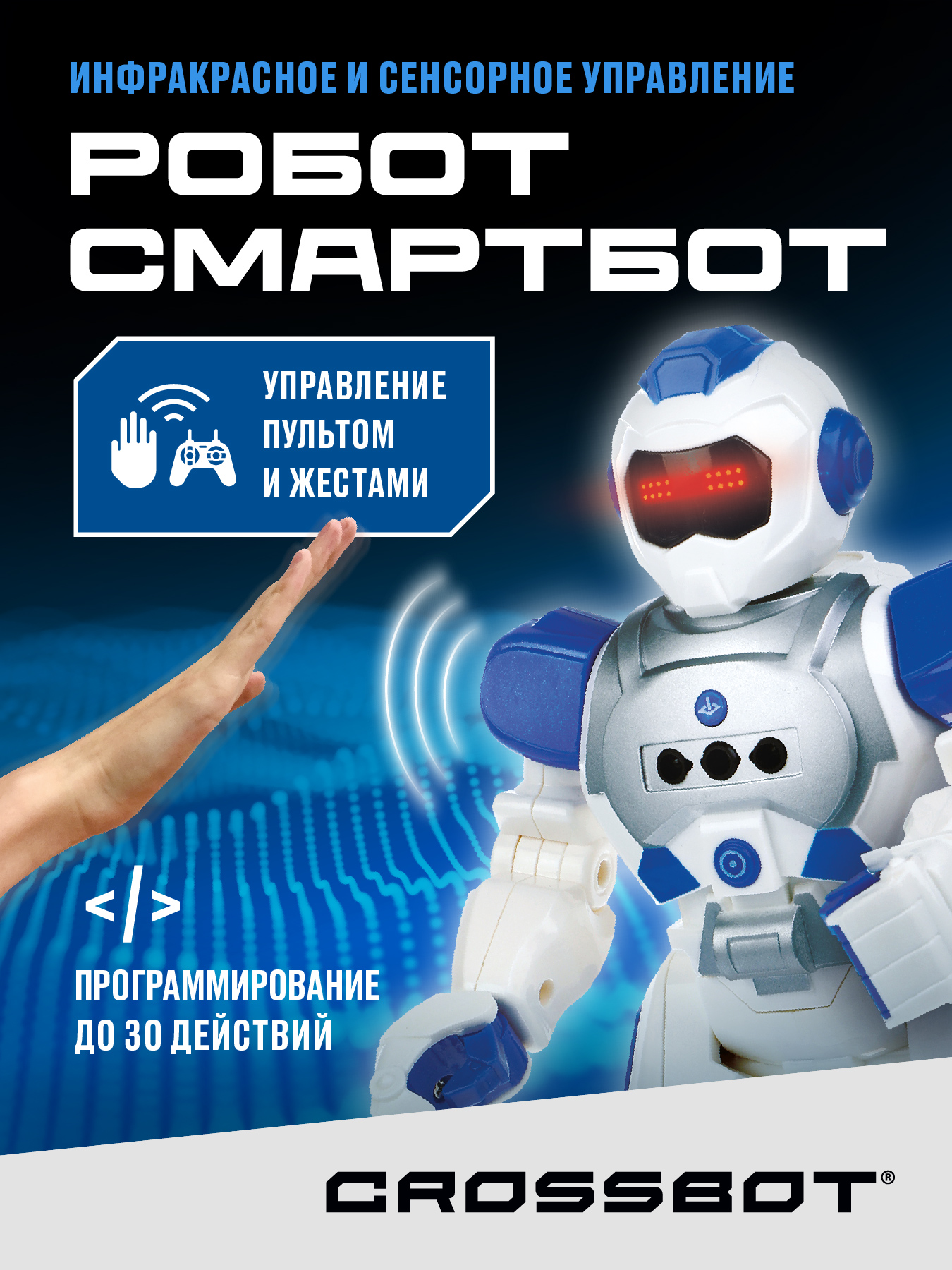 Робот CROSSBOT Смартбот ИК-управление - фото 3
