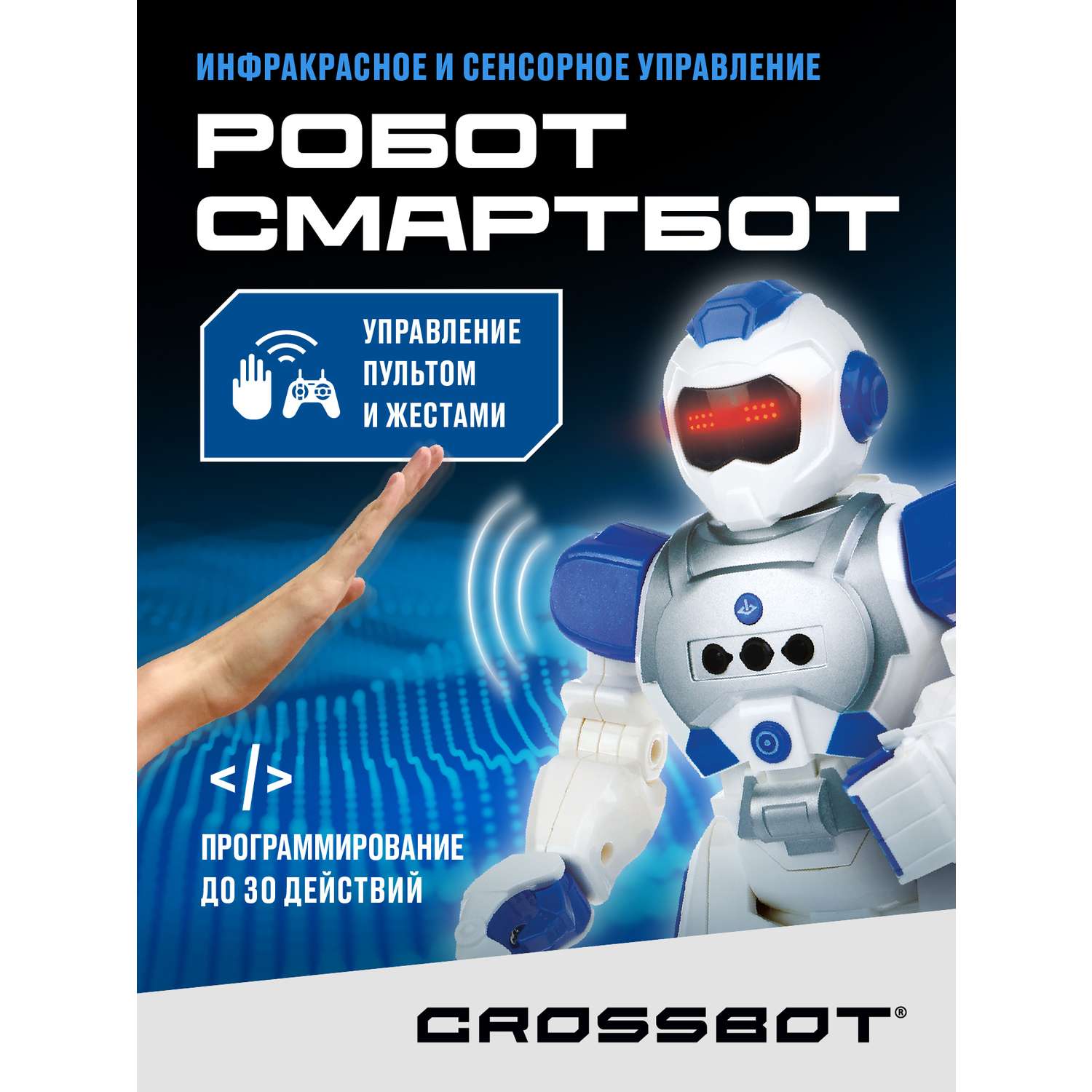 Робот CROSSBOT Смартбот ИК-управление - фото 3