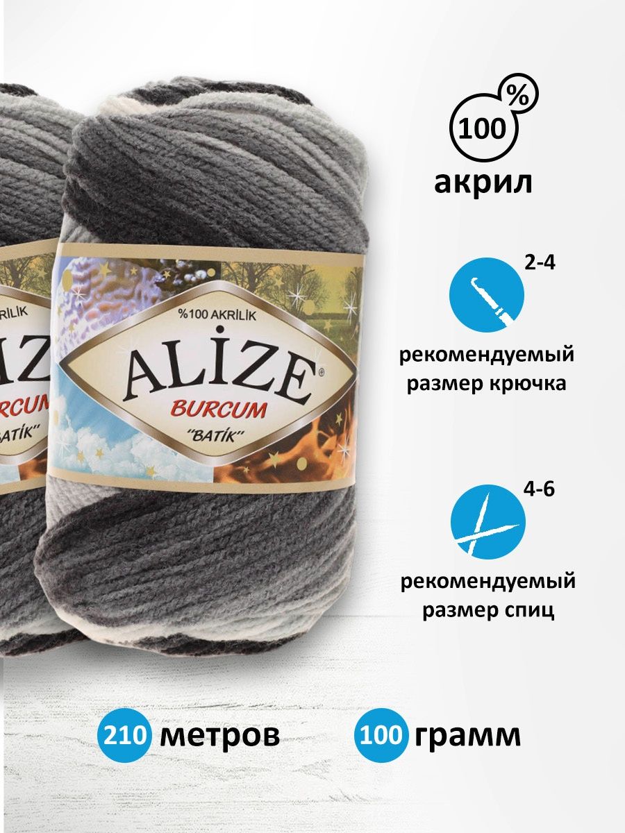 Пряжа Alize для вязания Burcum Batik 100 гр 210 м 5 мотков 1900 секционный - фото 3