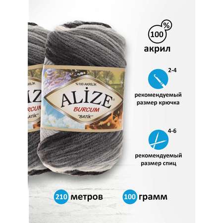 Пряжа Alize для вязания Burcum Batik 100 гр 210 м 5 мотков 1900 секционный