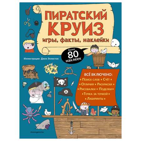 Книга Эксмо Пиратский круиз