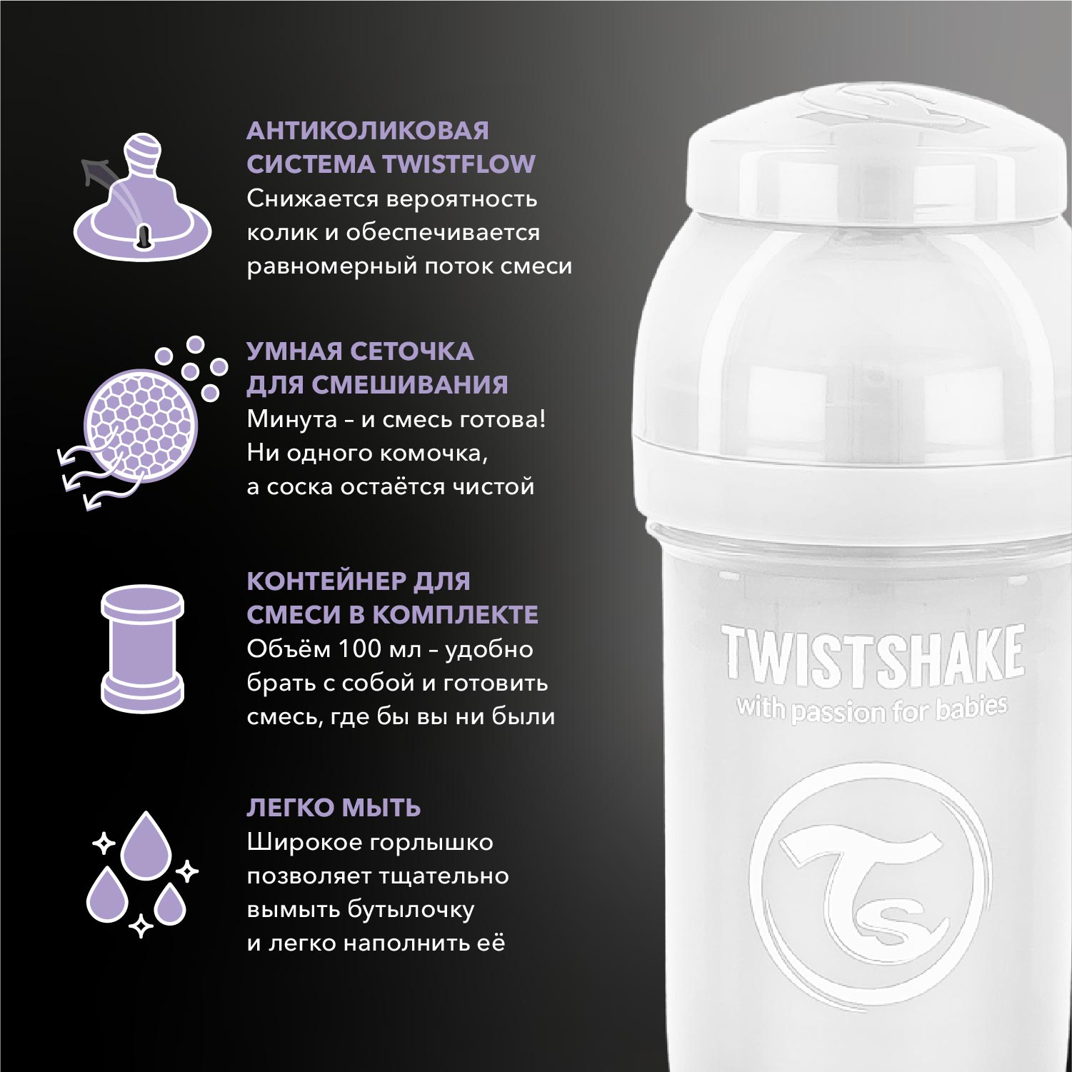 Бутылочка Twistshake антиколиковая 180мл Белая купить по цене 595 ₽ в  интернет-магазине Детский мир