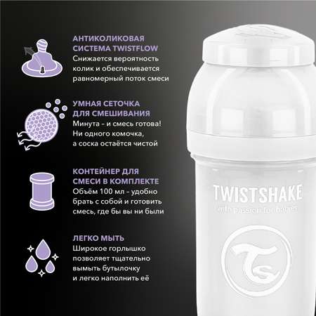 Бутылочка Twistshake антиколиковая 180мл Белая