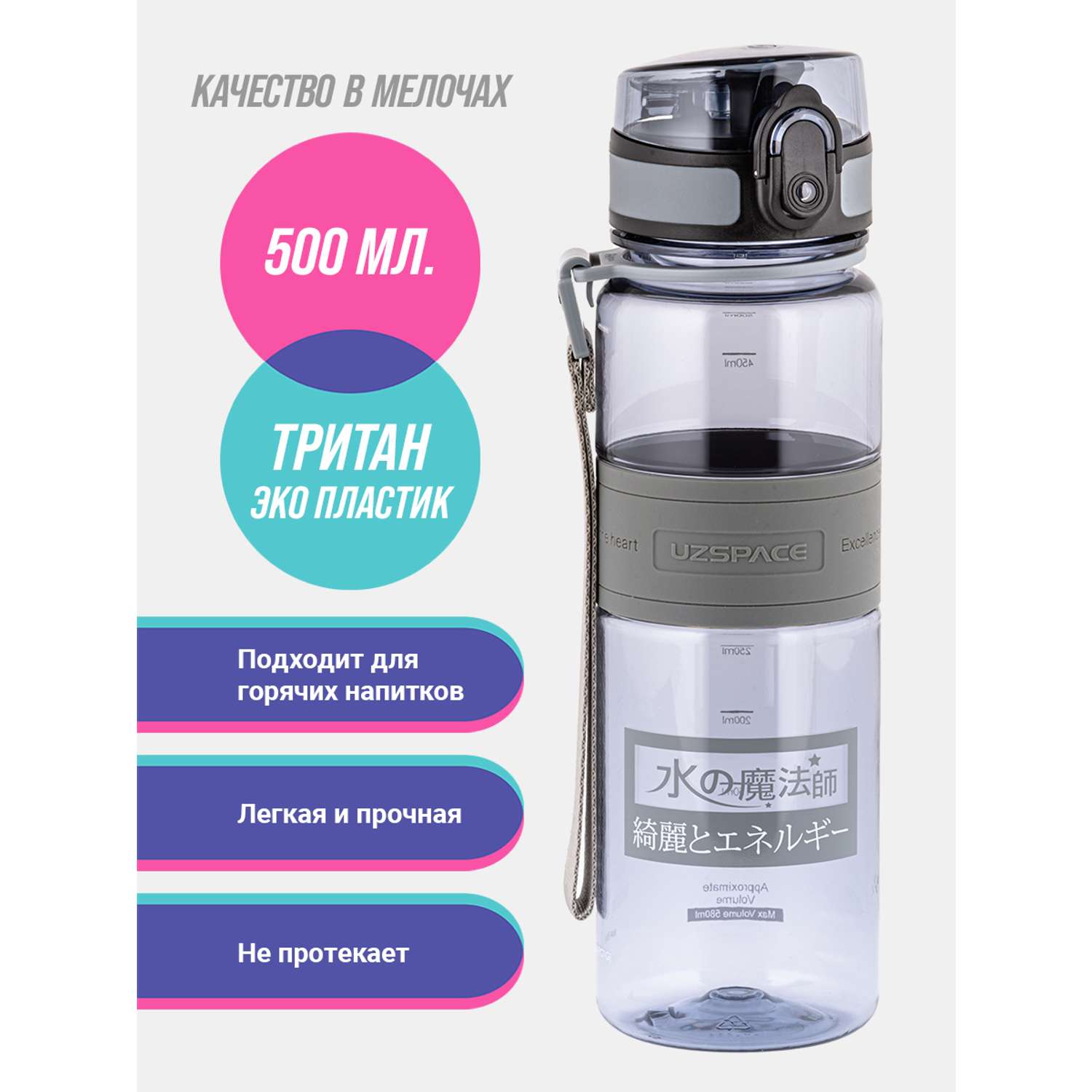 Бутылка для воды 500 мл UZSPACE 5025 светло-серый - фото 1