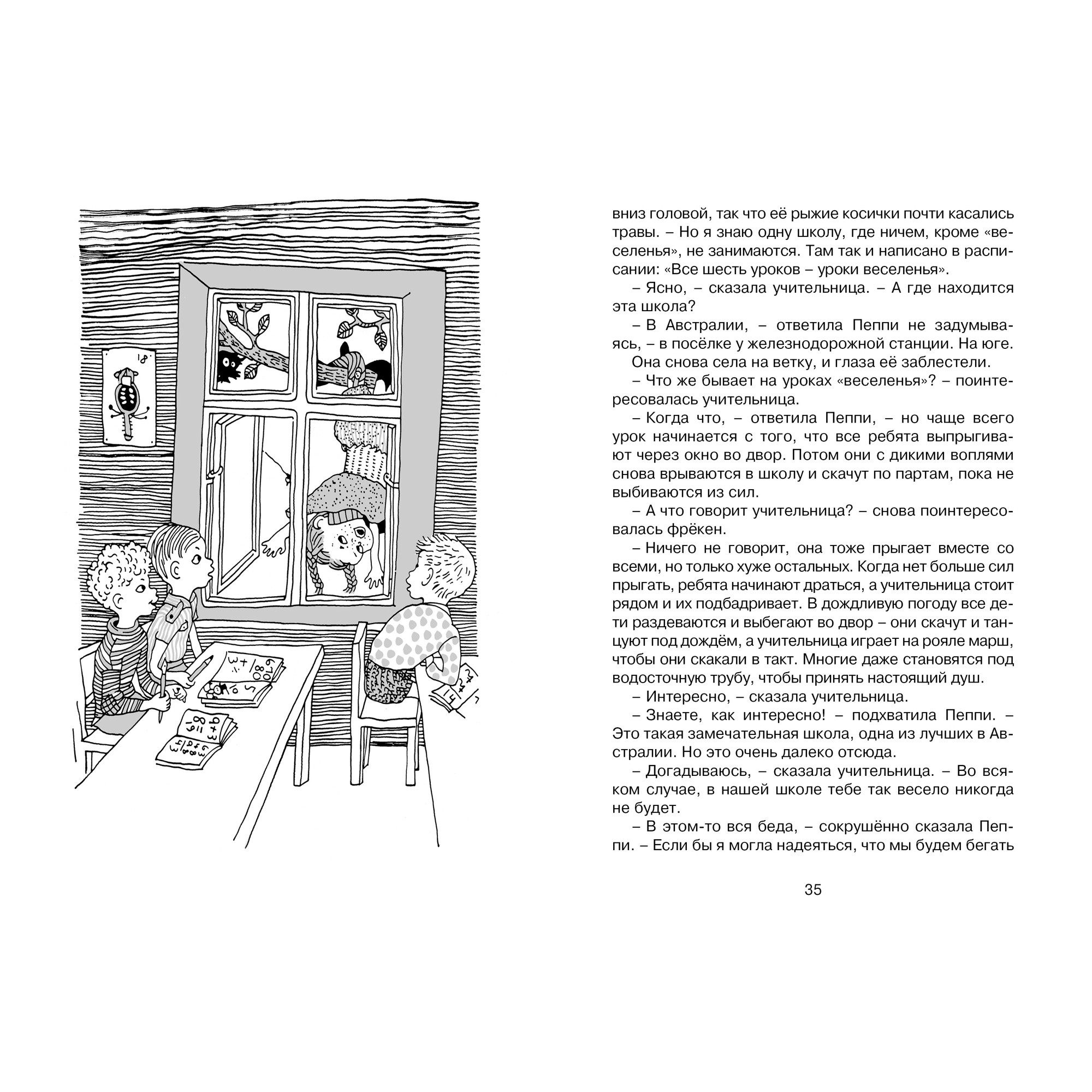 Книга Махаон Пеппи Длинныйчулок собирается в путь Линдгрен А. Серия: Чтение-лучшее учение - фото 5