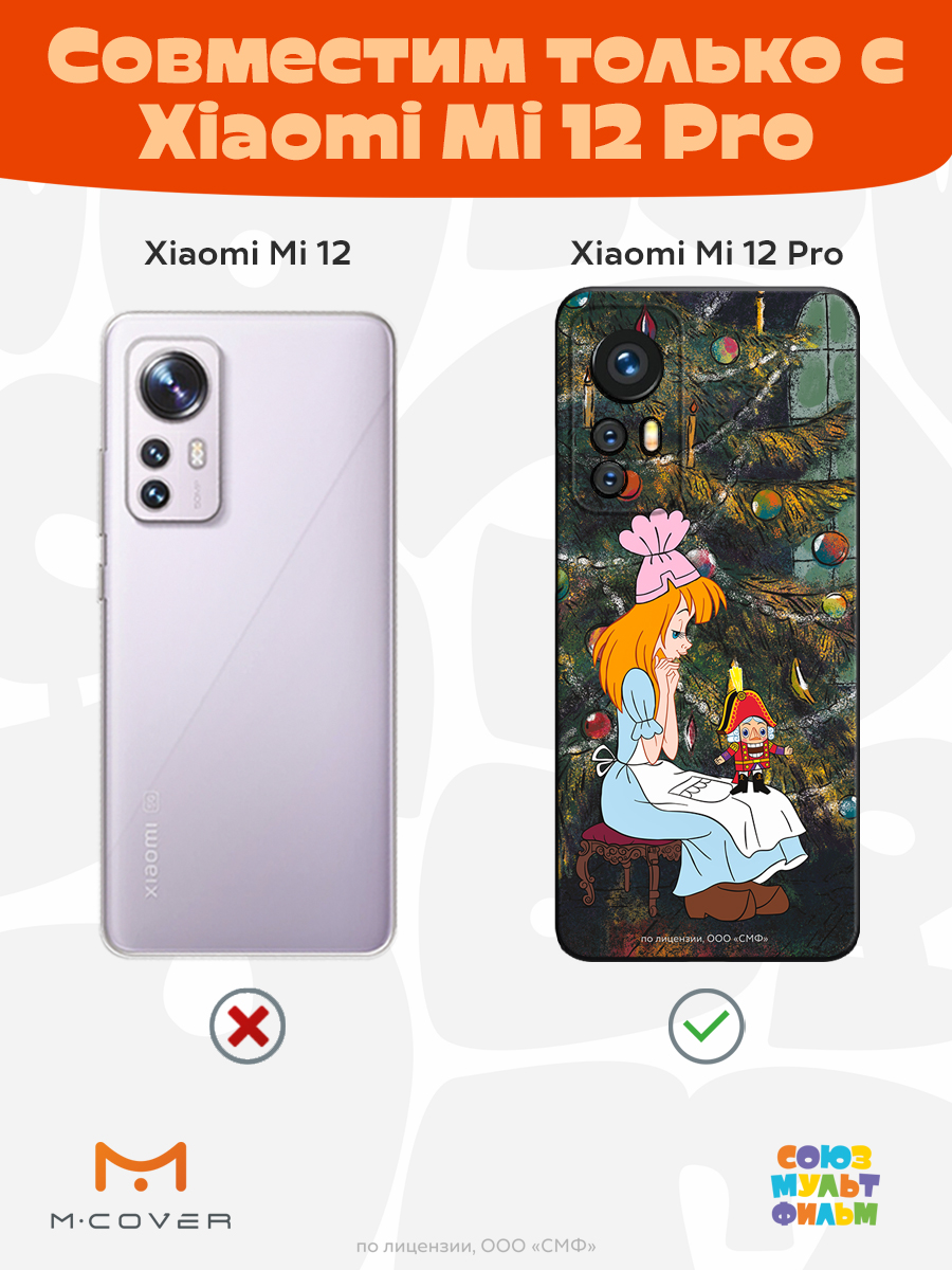 Силиконовый чехол Mcover для смартфона Xiaomi Mi 12 Pro Союзмультфильм Злые чары королевы - фото 5