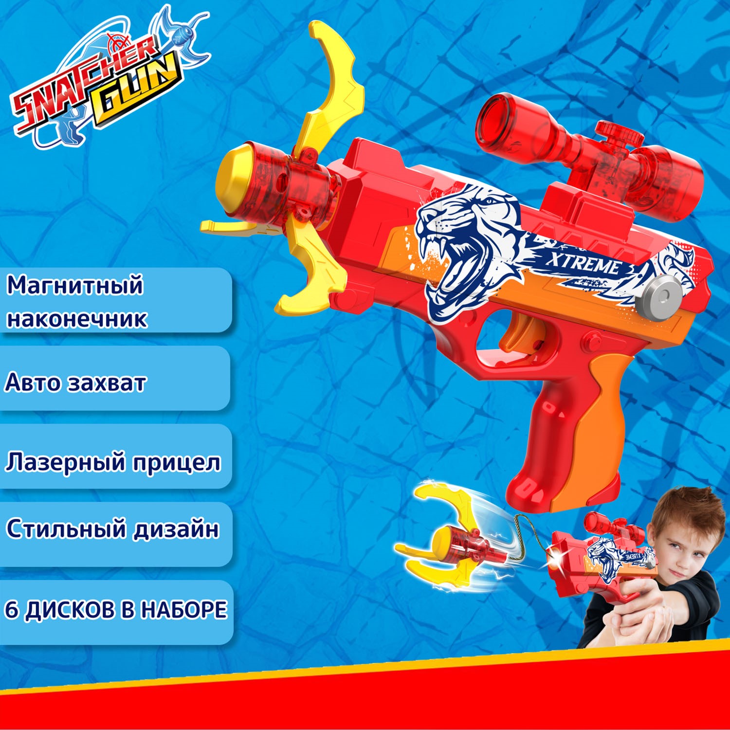 Игрушка SnatcherGun Ревущий тигр LP602201 - фото 1