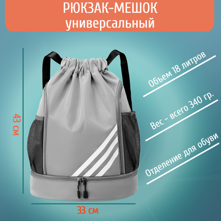 Рюкзак-мешок myTrend спортивный универсальный серый