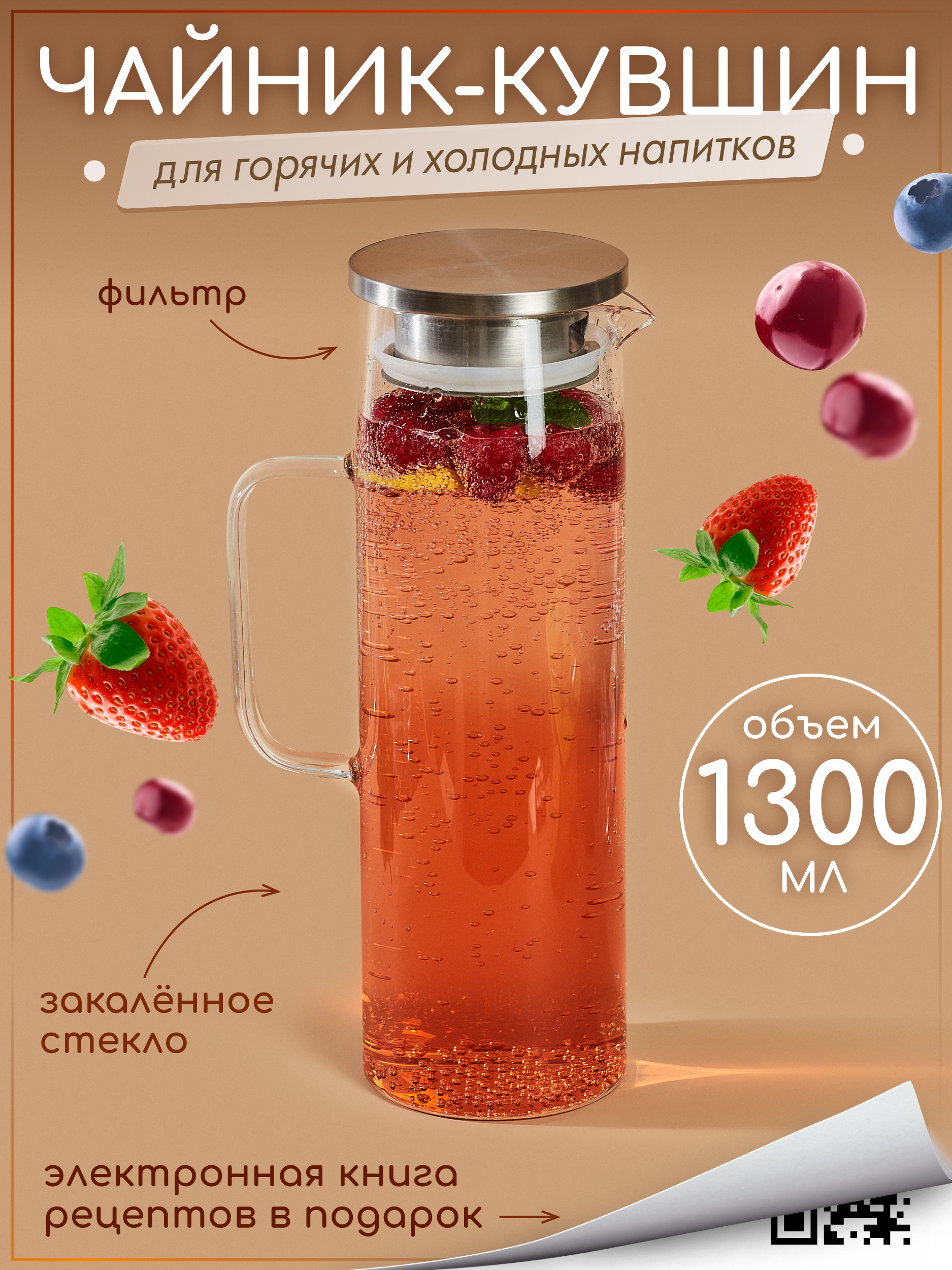 Графин жаропрочный стеклянный Multistore для холодных и горячих напитков 1300 мл. - фото 1