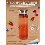 Графин жаропрочный стеклянный Multistore для холодных и горячих напитков 1300 мл.