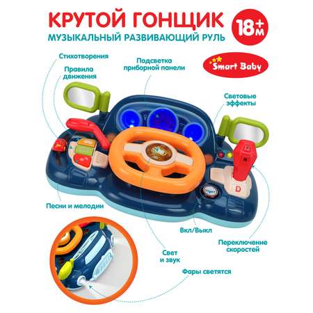 Развивающая игрушка Smart Baby игровой обучающий центр музыкальный JB0334019