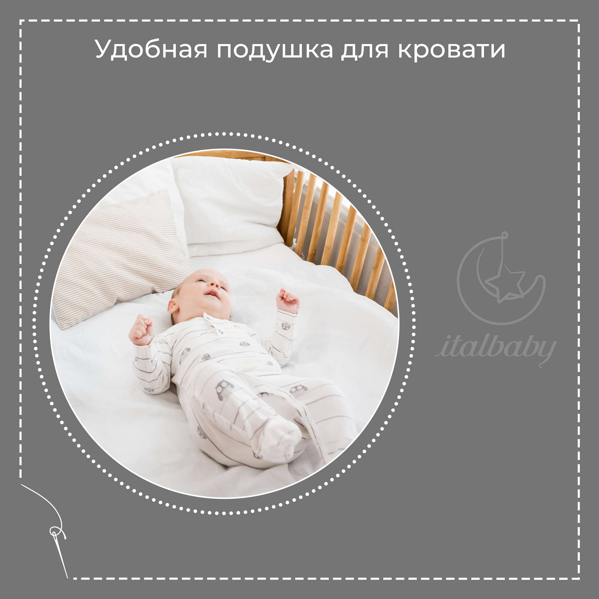 Подушка для новорожденных Italbaby Comfort 38х55 см - фото 3