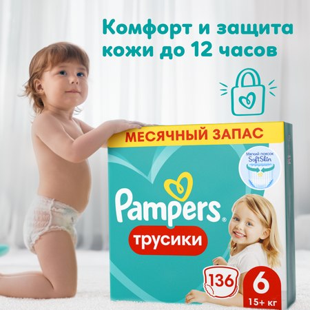 Трусики Pampers Pants 136 шт. 6 (15+ кг)