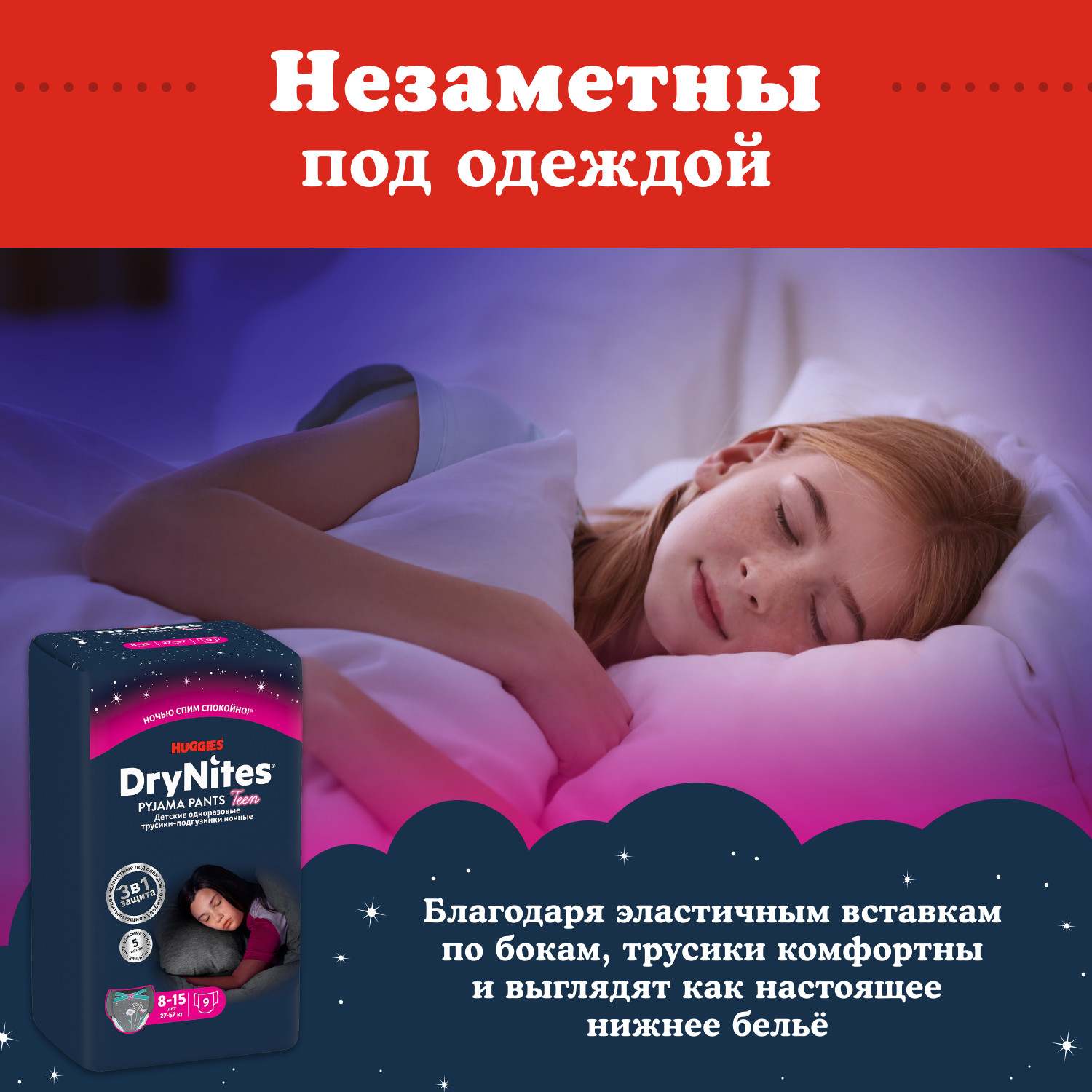 Подгузники-трусики для девочек Huggies DryNites 8-15 лет 27-57 кг 9 шт - фото 6