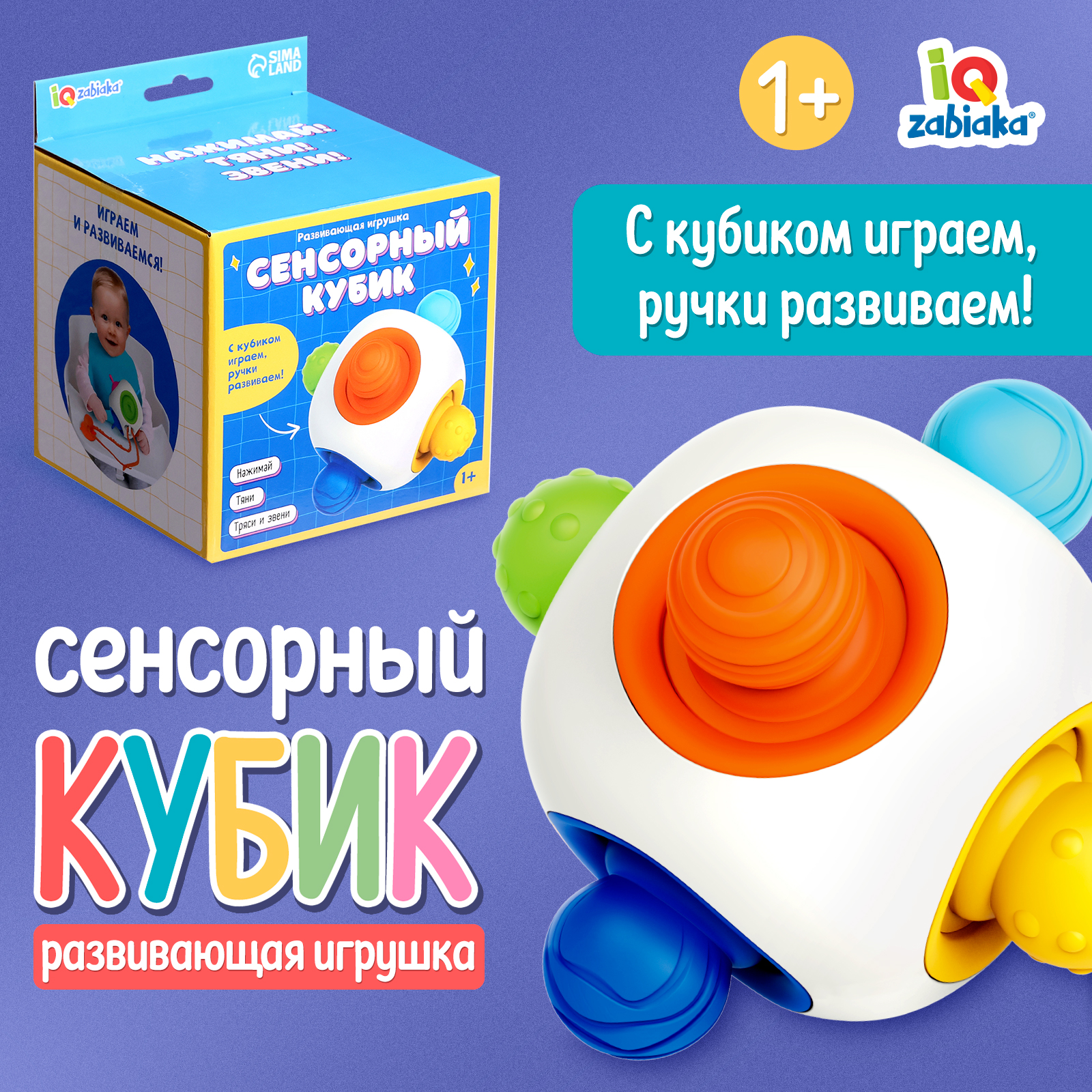 Развивающая игрушка IQ-ZABIAKA «Сенсорный кубик» - фото 1