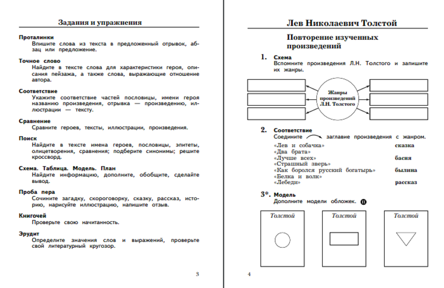 Рабочая тетрадь Просвещение Литературное чтение 4 класс Часть 2 - фото 3