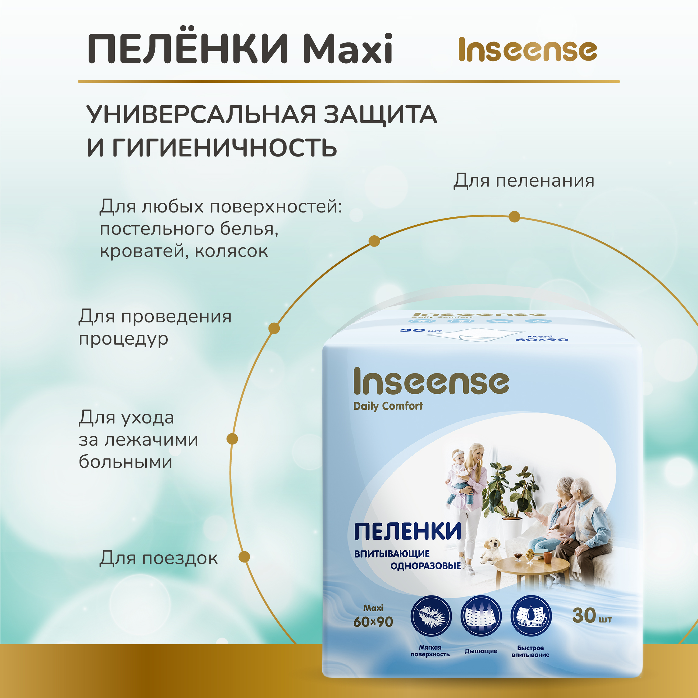 Пеленки одноразовые детские INSEENSE супервпитывающие Daily Comfort 60х90 см 2 уп. по 30 шт - фото 2