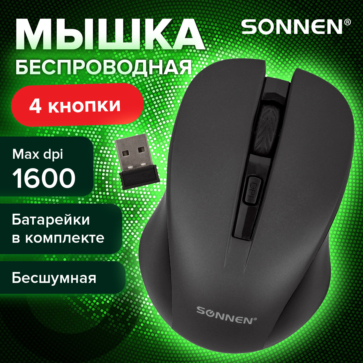 Мышь беспроводная Sonnen V18 Usb 800/1200/1600 dpi купить по цене 476 ₽ в  интернет-магазине Детский мир