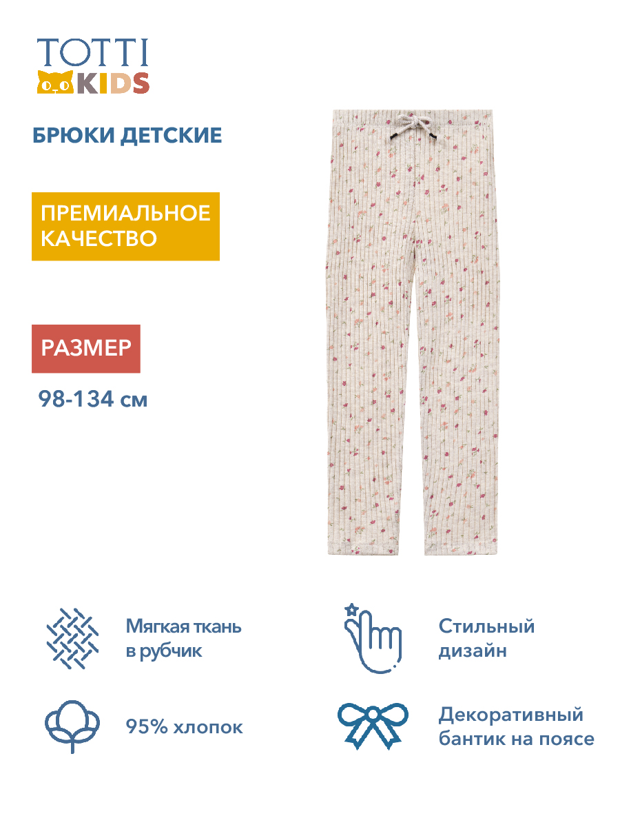 Брюки Totti Kids AW23TKG021/Брюки детские/Кремовый - фото 7