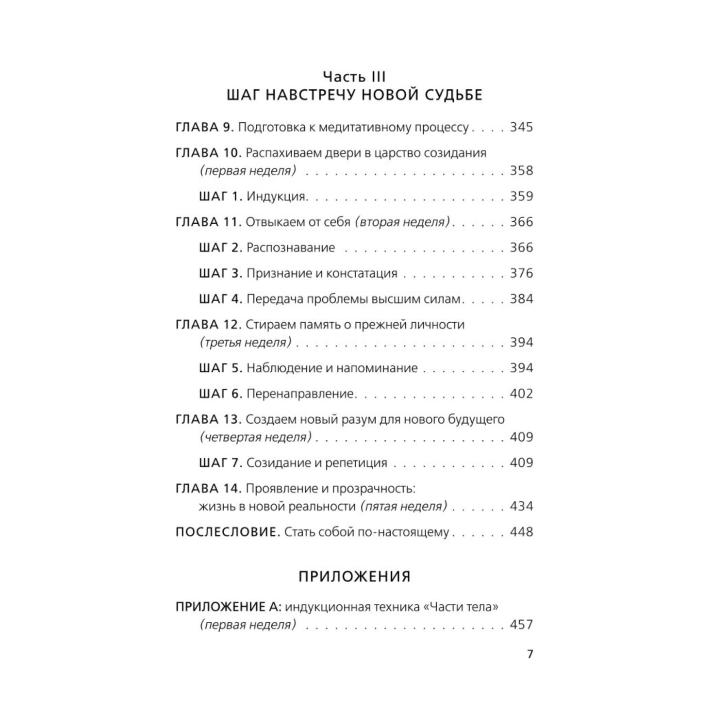 Книга БОМБОРА Сила подсознания или Как изменить жизнь за 4 недели - фото 3