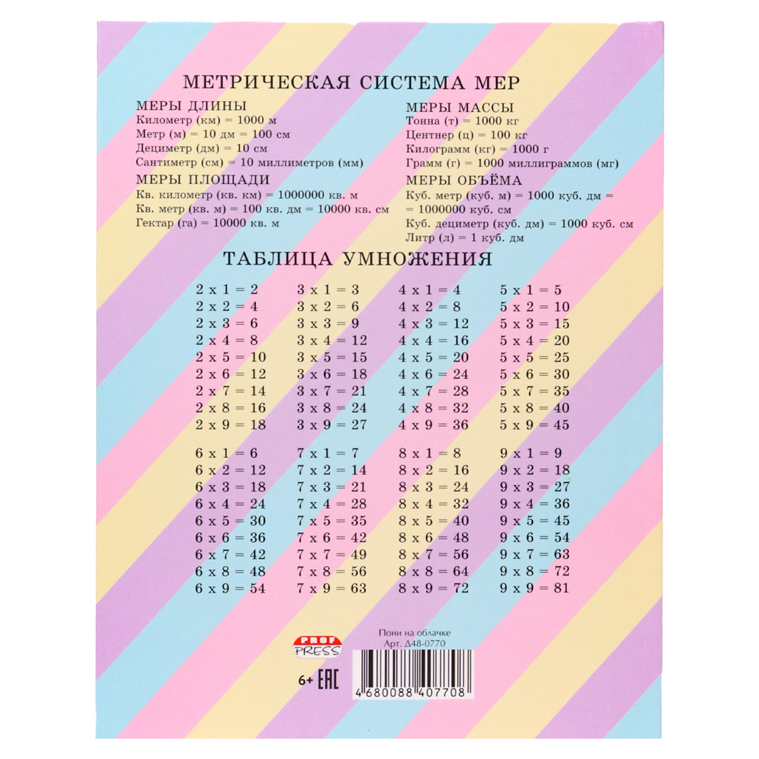 Дневник школьный Prof-Press 48 листов Пони на облачке - фото 4