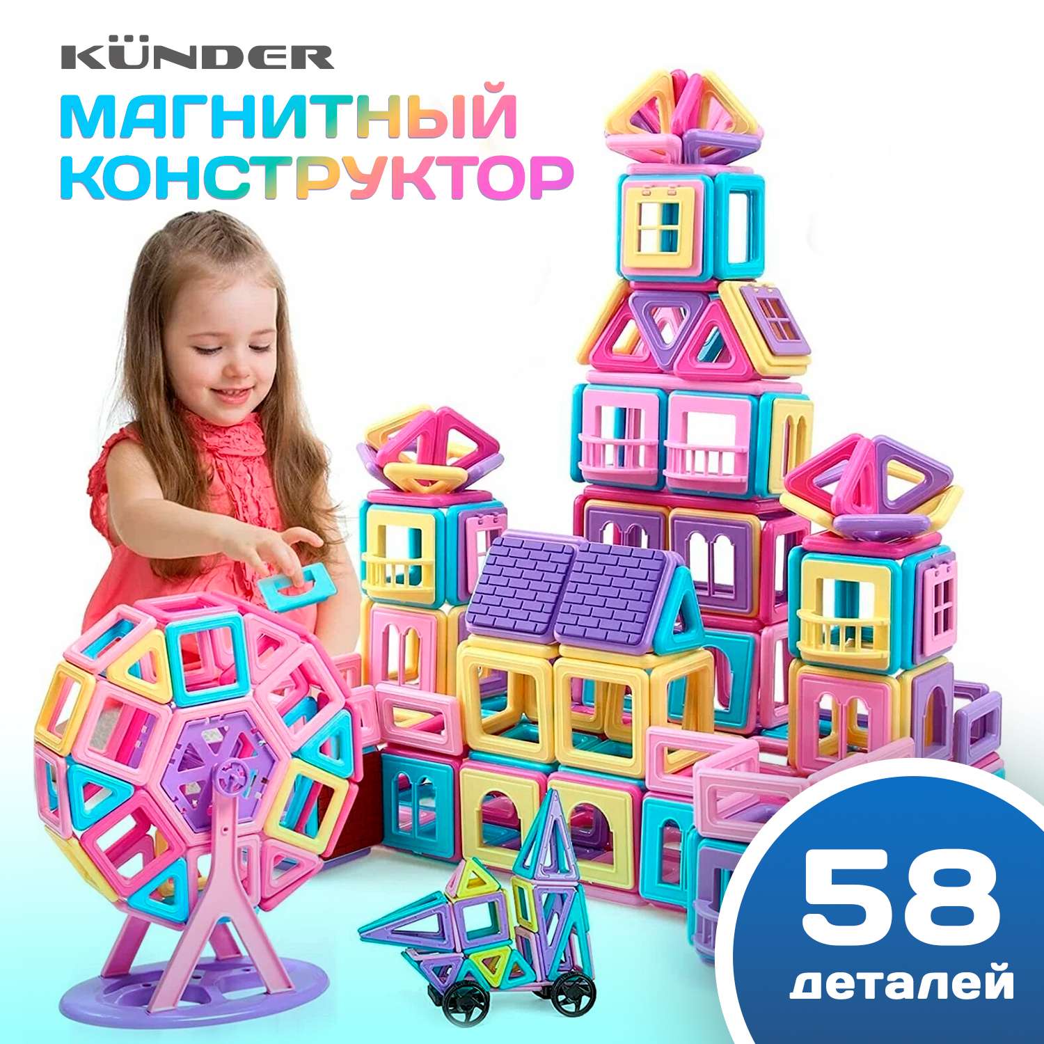 Конструктор магнитный KUNDER детский развивающий 58 элементов - фото 1