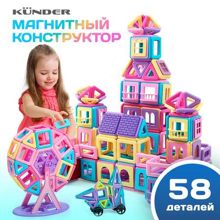 Конструктор магнитный KUNDER детский развивающий 58 элементов