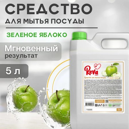 Средство для мытья посуды Reva Care антибактериальное Dishwash с ароматом Яблоко 5 л