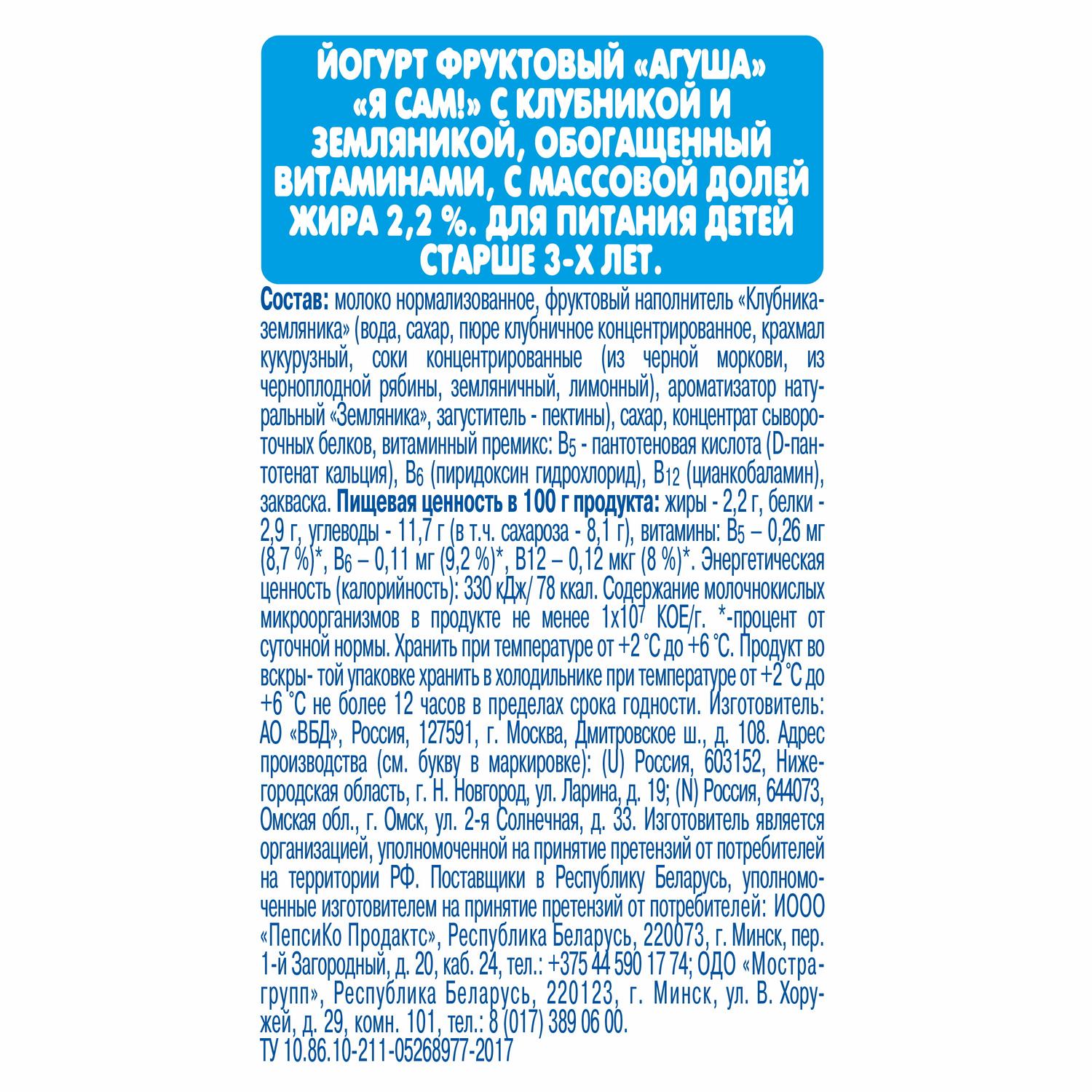 Йогурт питьевой Агуша Я Сам 2.2% клубника-земляника 180г с 3лет - фото 3