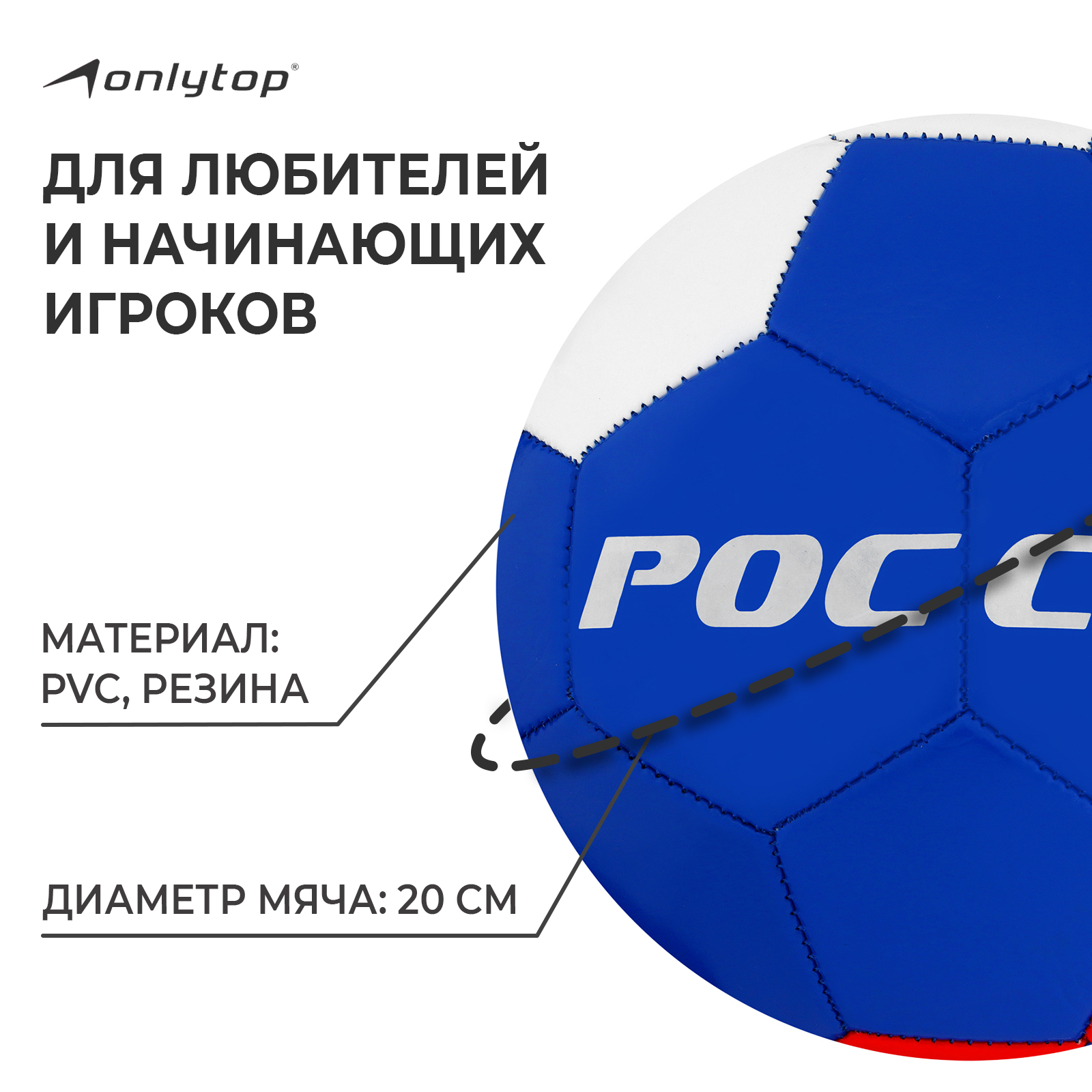 Мяч ONLITOP футбольный «Россия». ПВХ. машинная сшивка. 32 панели. размер 5. 278 г - фото 2