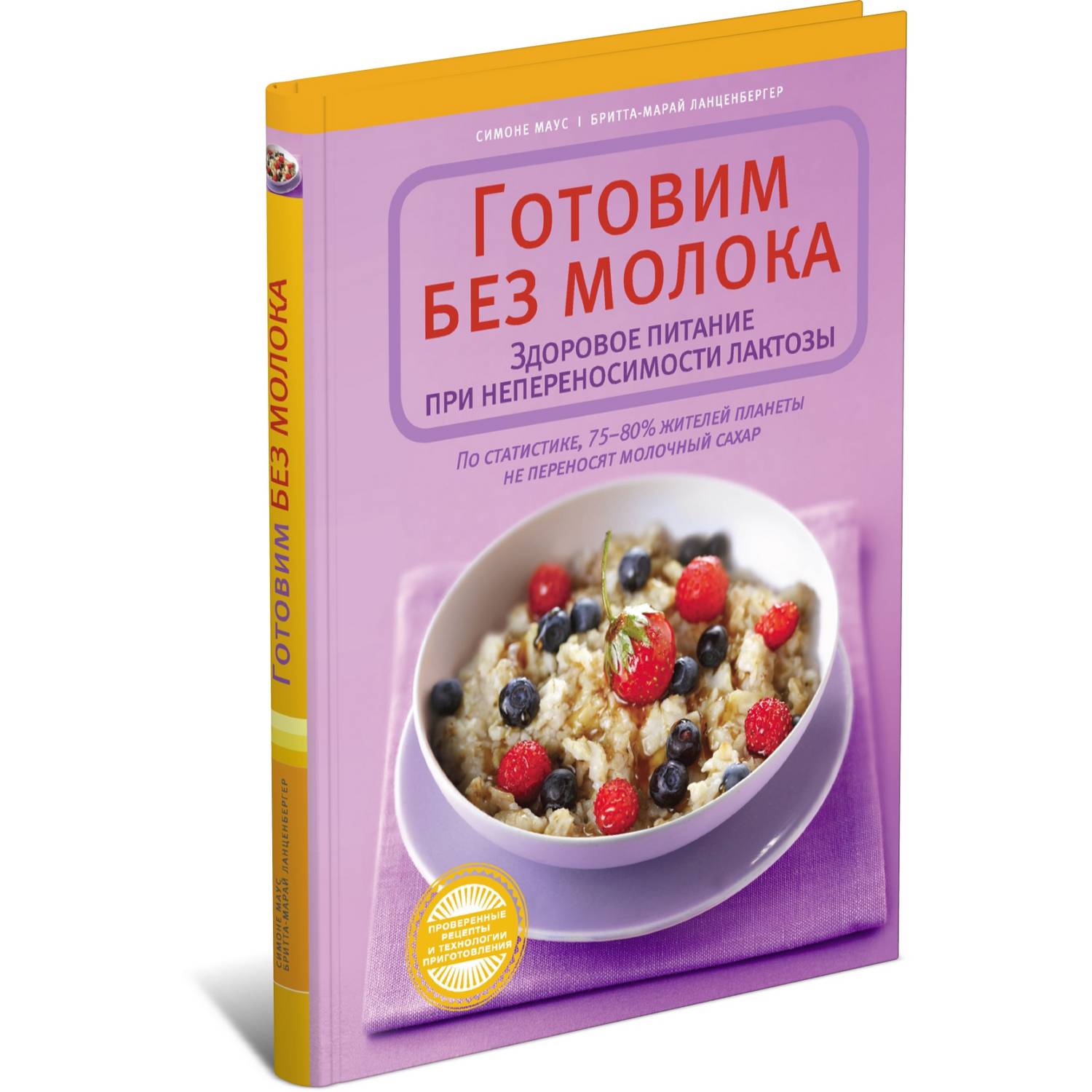 Книга Харвест Готовим без молока. Здоровое питание при непереносимости  лактозы купить по цене 588 ₽ в интернет-магазине Детский мир