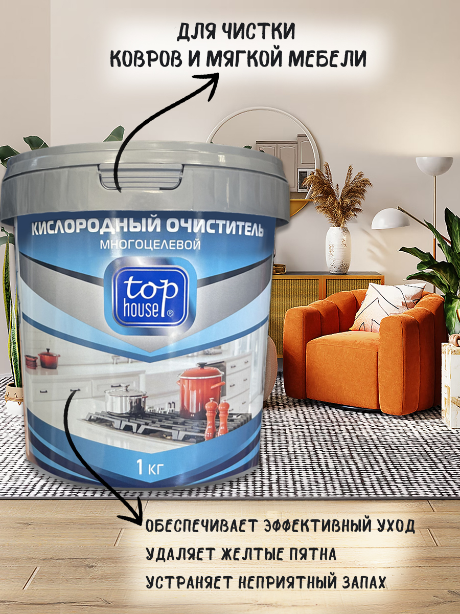 Пятновыводитель кислородный Top House 1000 г - фото 8