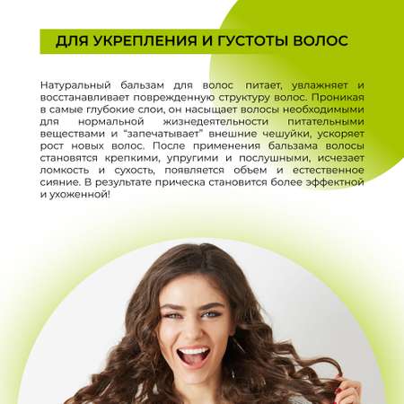 Бальзам Siberina натуральный «Для укрепления и густоты волос» 200 мл