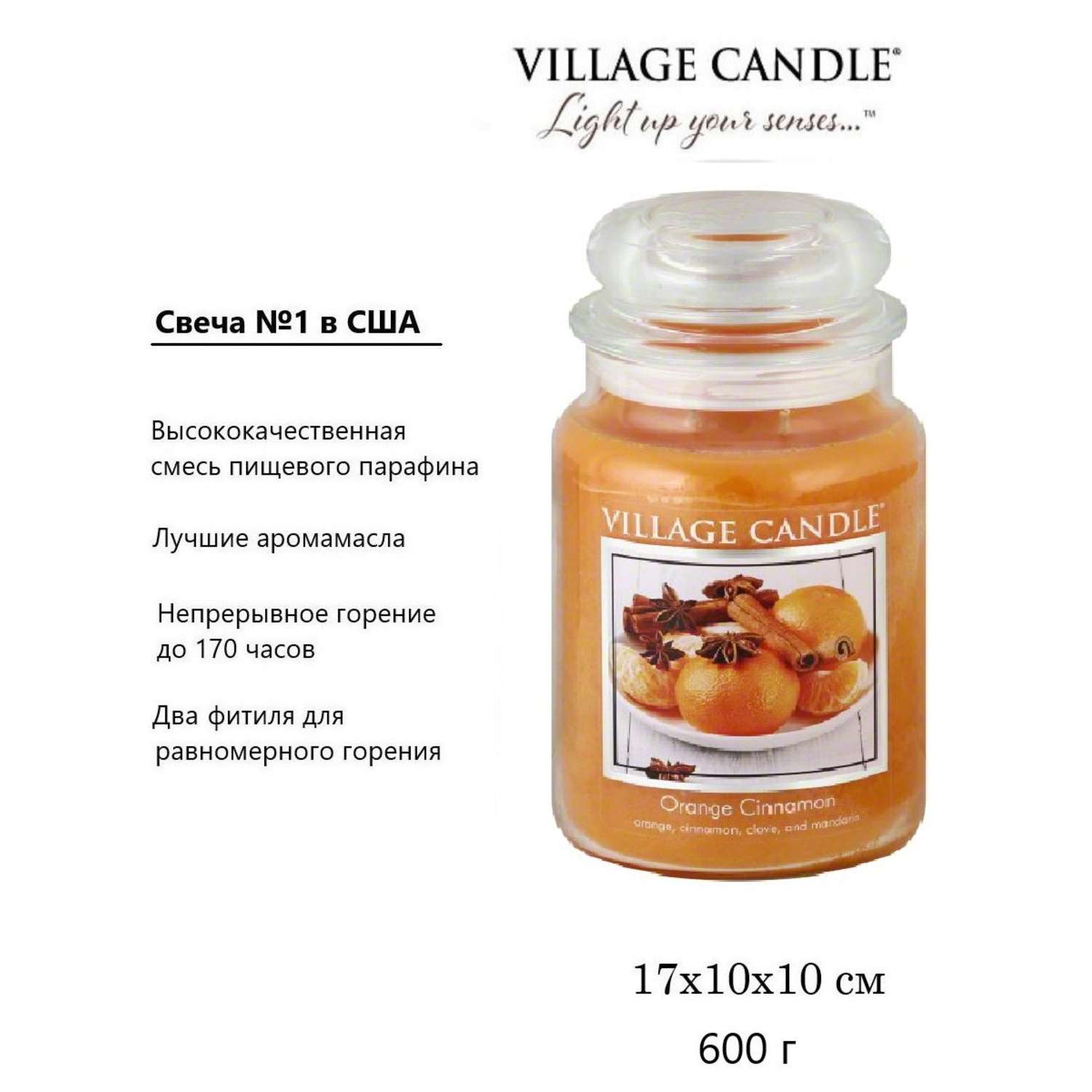 Свеча Village Candle ароматическая Апельсин с Корицей 4260026 - фото 3