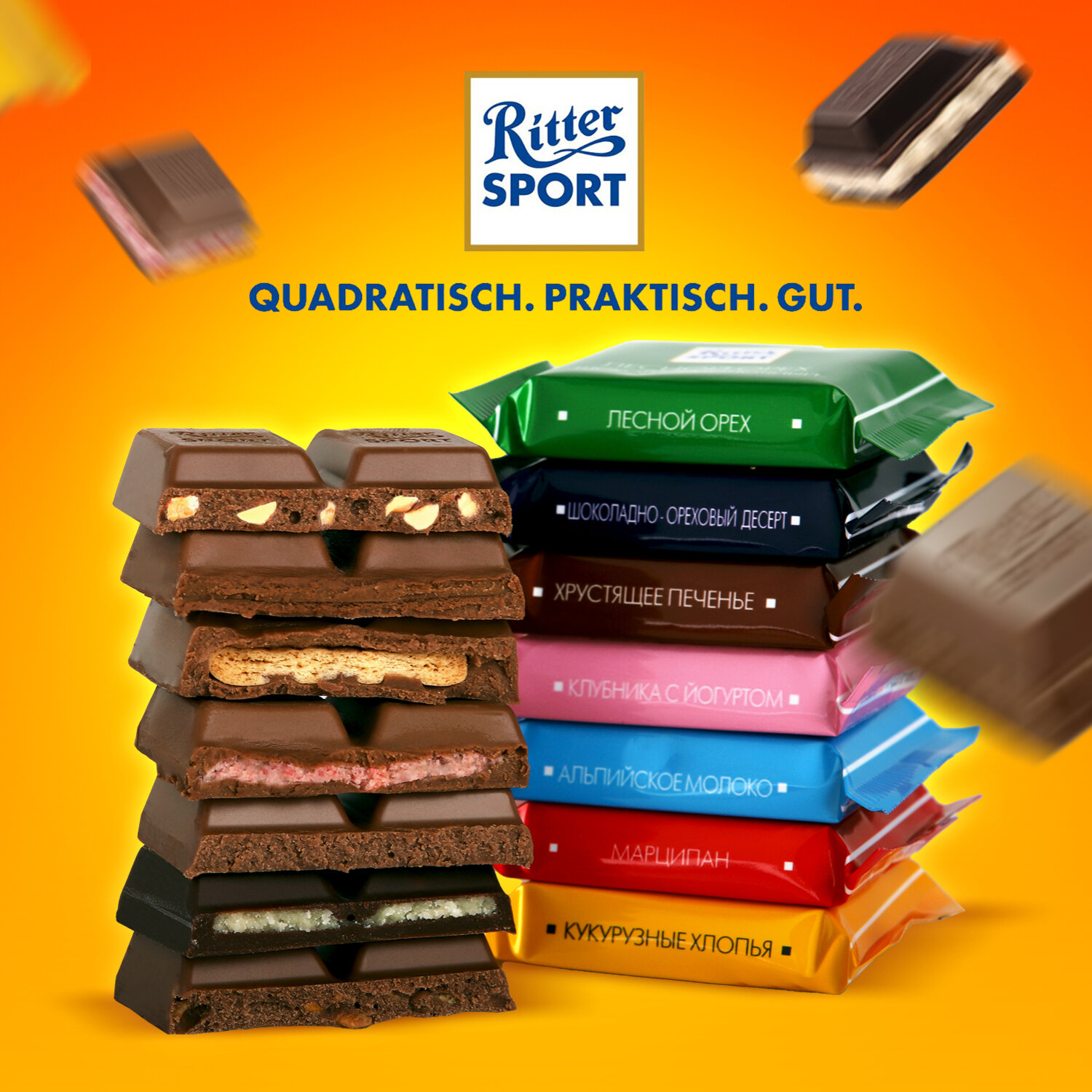 Шоколад порционный Ritter Sport набор 7 вкусов - фото 2