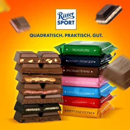 Шоколад порционный Ritter Sport набор 7 вкусов